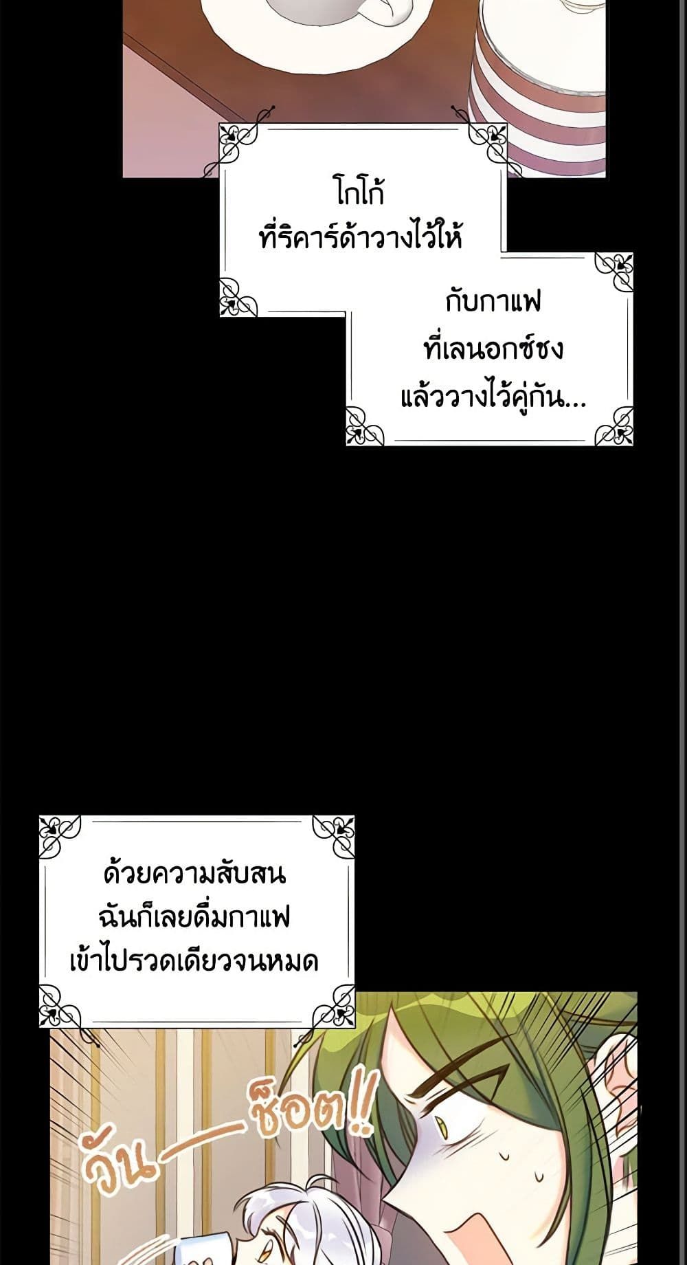 The Villainess’s Daughter ตอนที่ 12 15