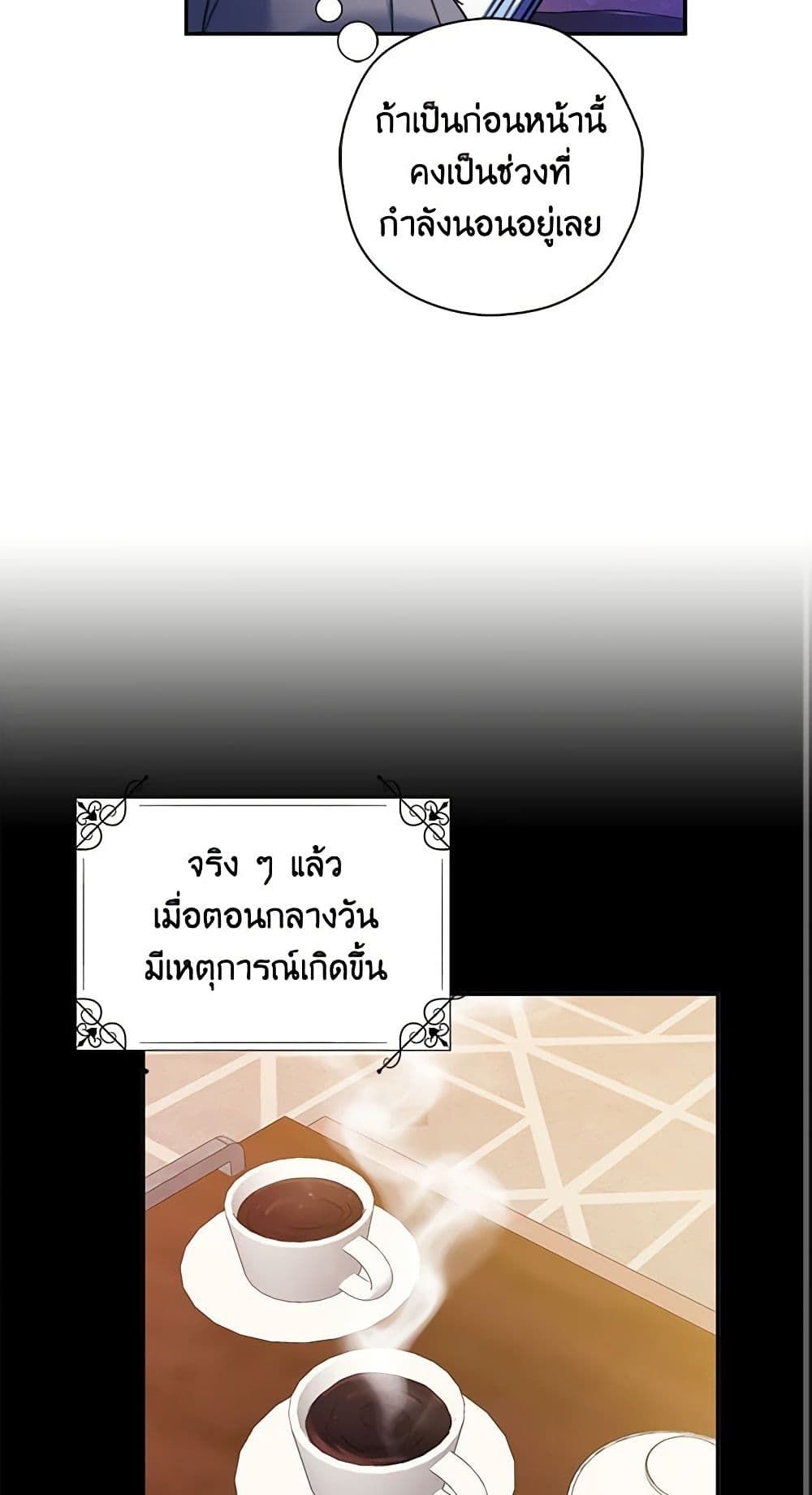 The Villainess’s Daughter ตอนที่ 12 14