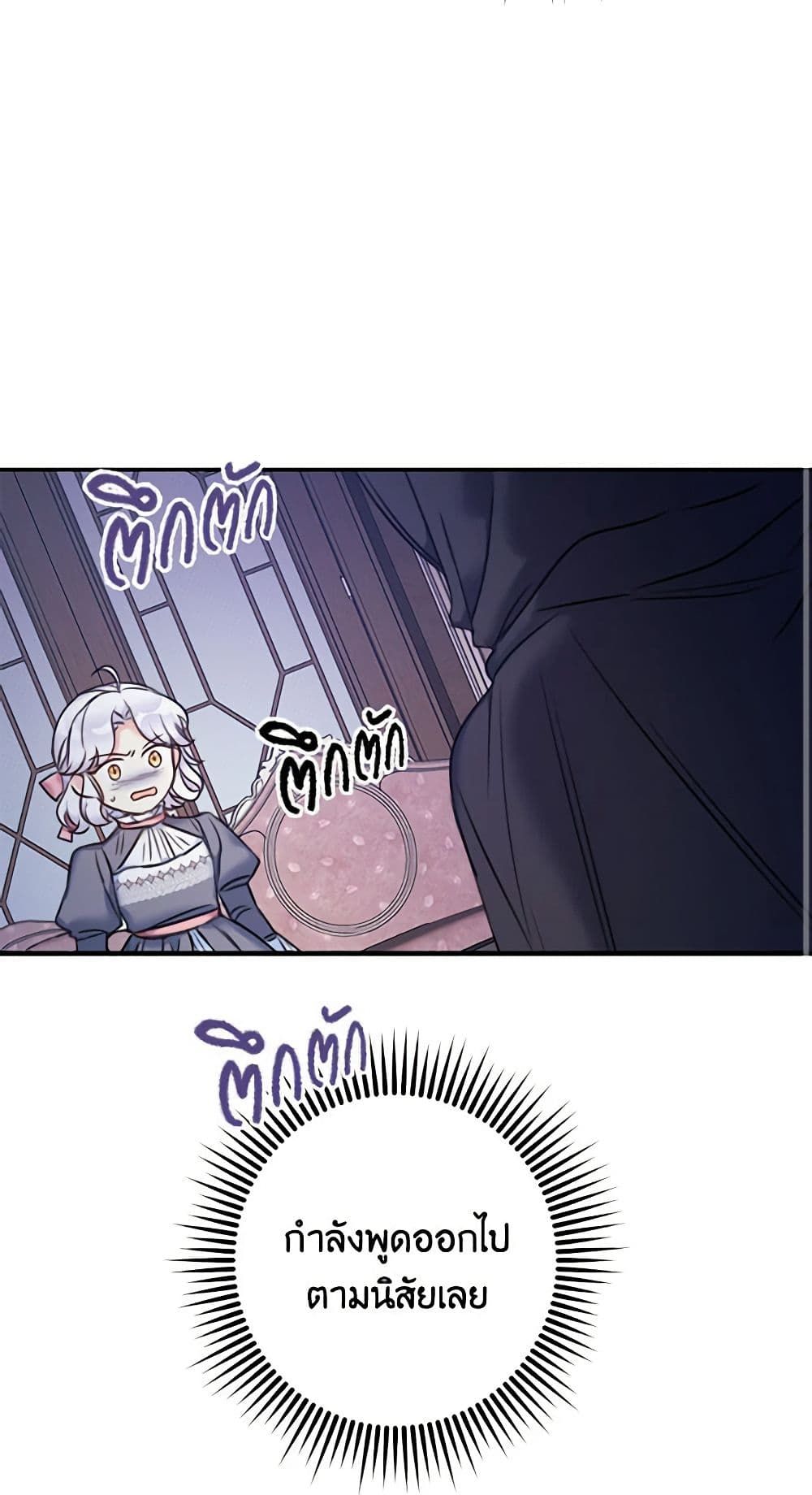 The Villainess’s Daughter ตอนที่ 12 26