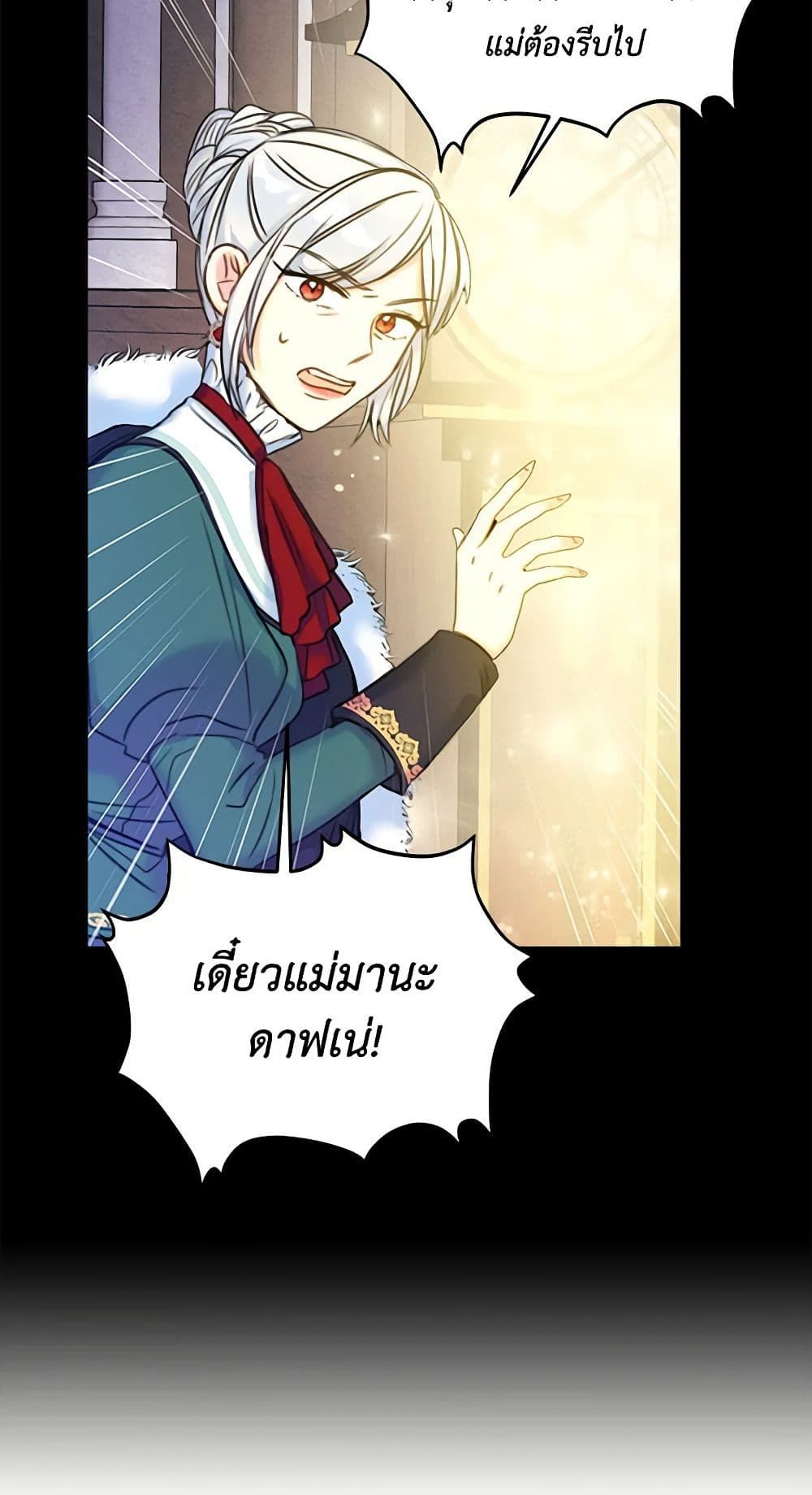 The Villainess’s Daughter ตอนที่ 12 18