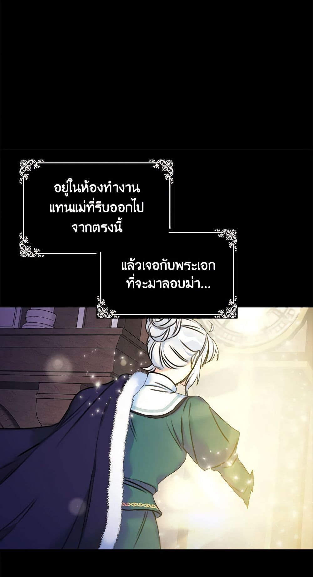 The Villainess’s Daughter ตอนที่ 12 33