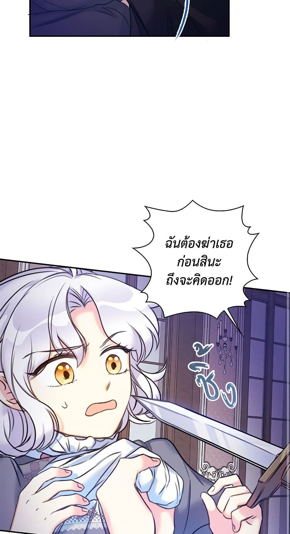 The Villainess’s Daughter ตอนที่ 12 37