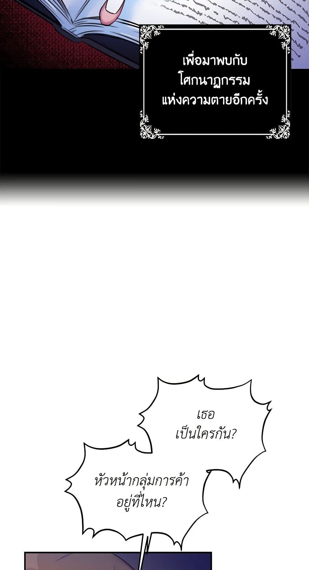 The Villainess’s Daughter ตอนที่ 12 34