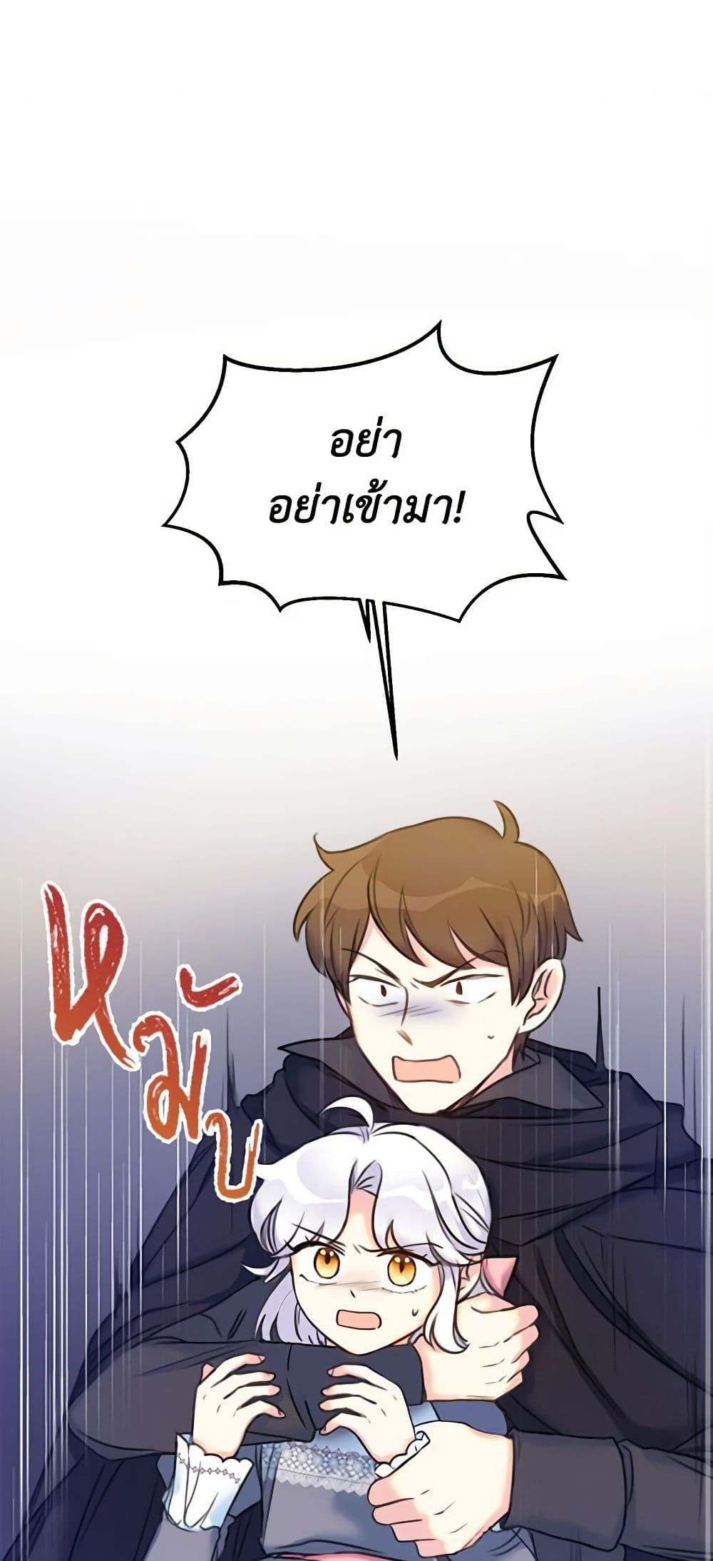 The Villainess’s Daughter ตอนที่ 13 2