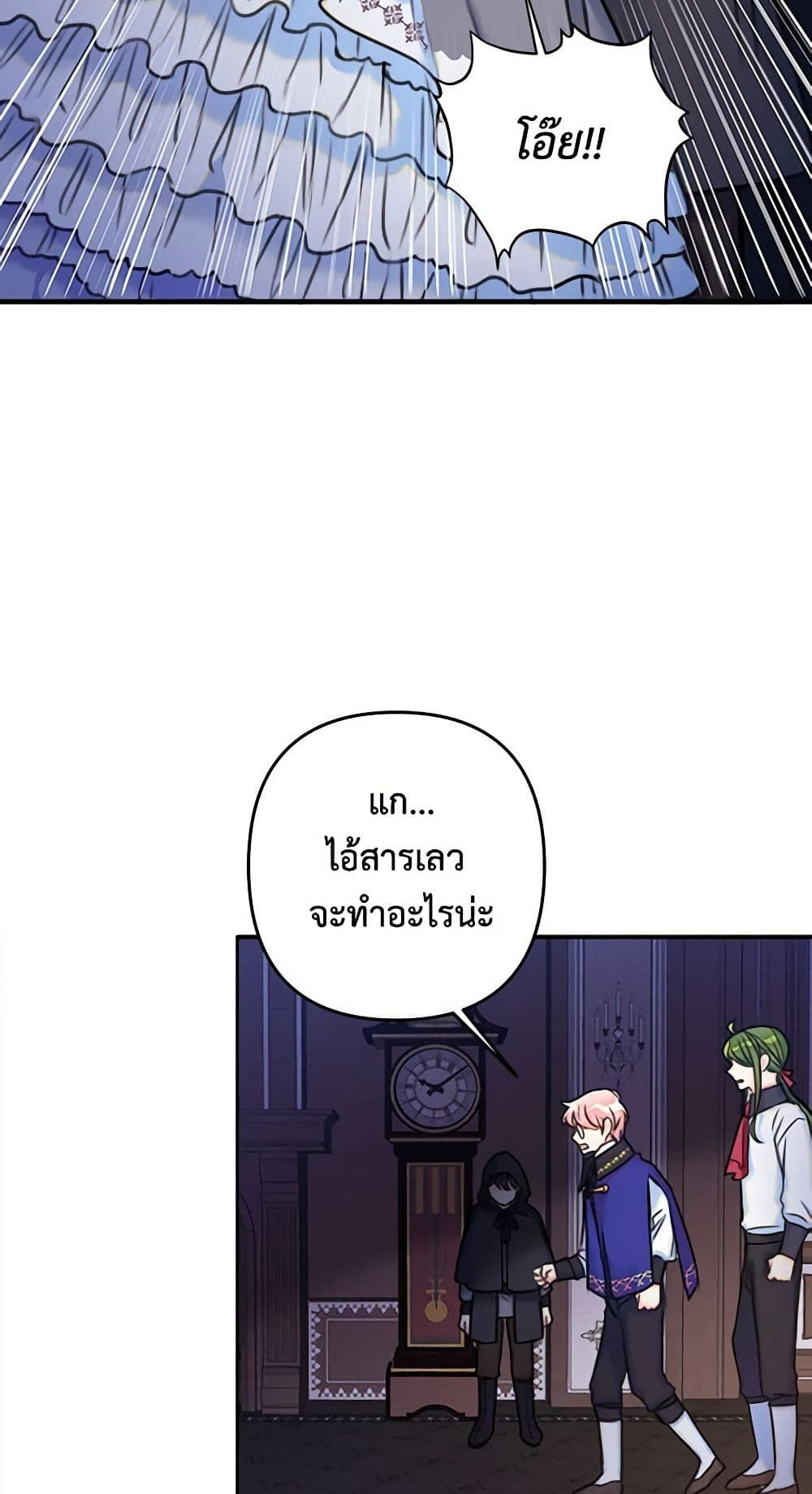 The Villainess’s Daughter ตอนที่ 12 43