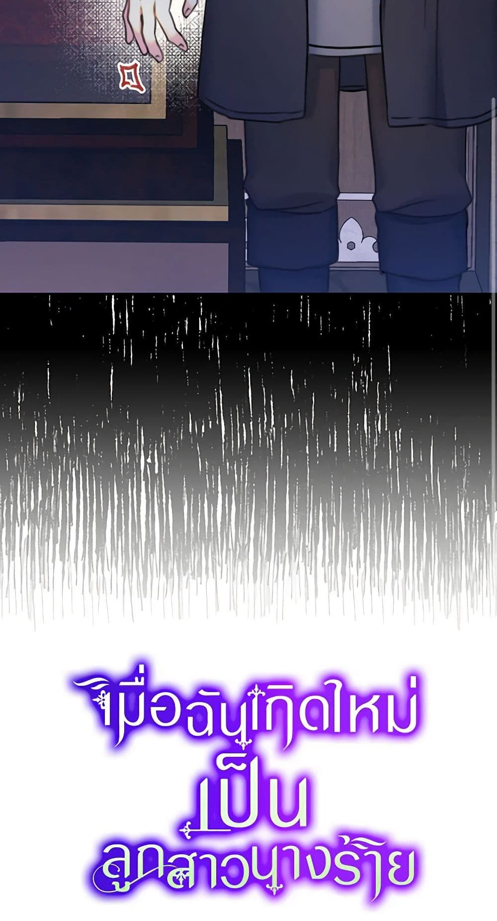 The Villainess’s Daughter ตอนที่ 12 48