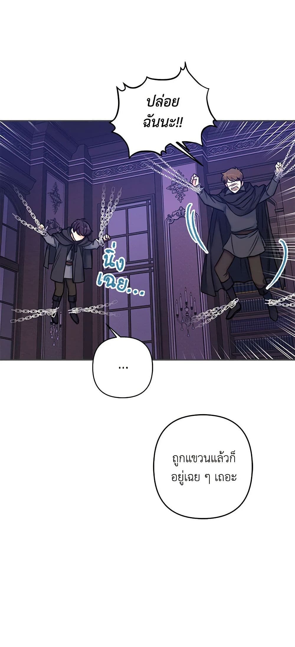 The Villainess’s Daughter ตอนที่ 13 19