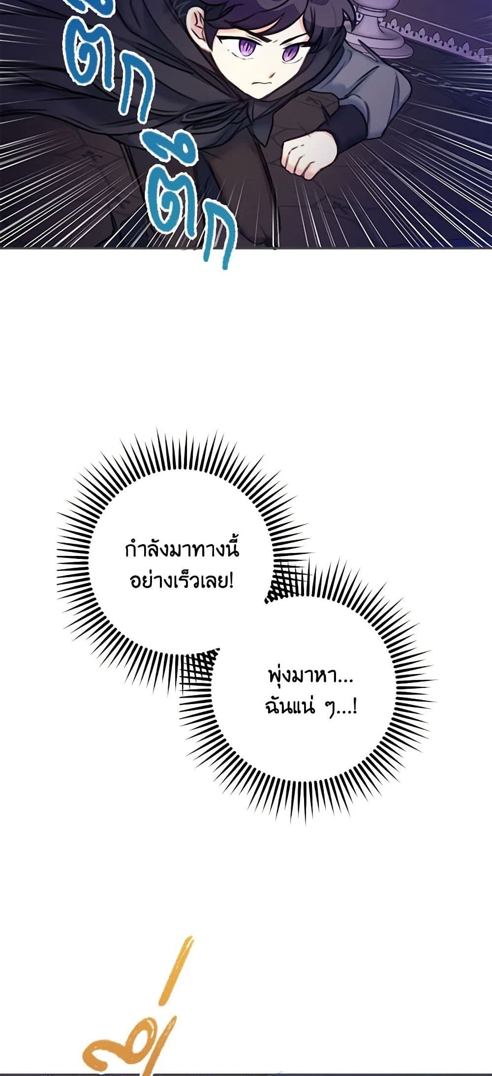 The Villainess’s Daughter ตอนที่ 13 26