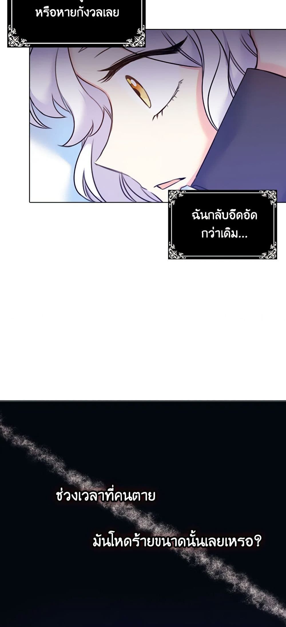 The Villainess’s Daughter ตอนที่ 13 36
