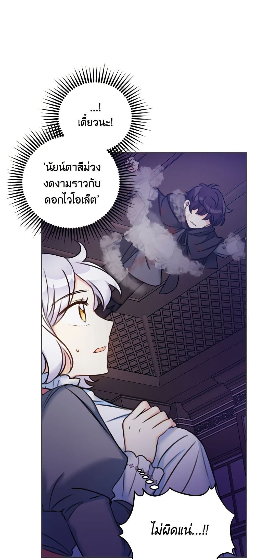 The Villainess’s Daughter ตอนที่ 13 48