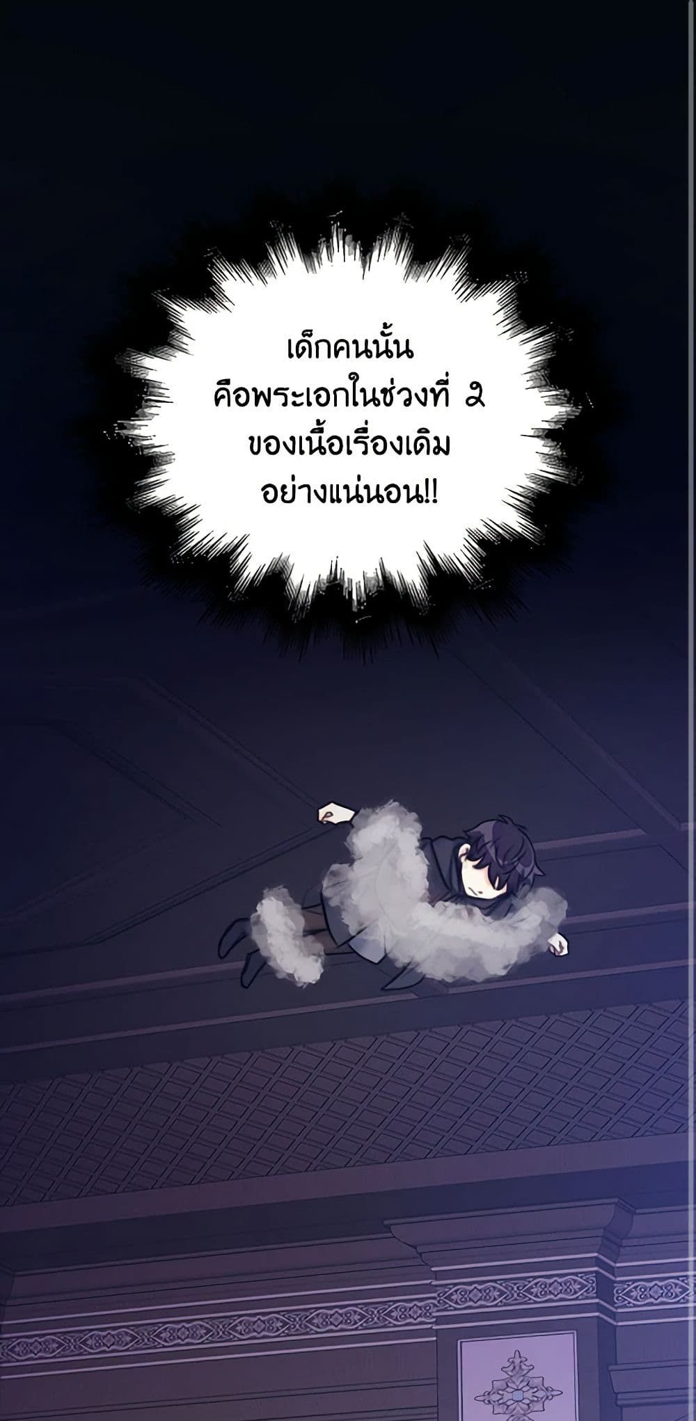 The Villainess’s Daughter ตอนที่ 14 2