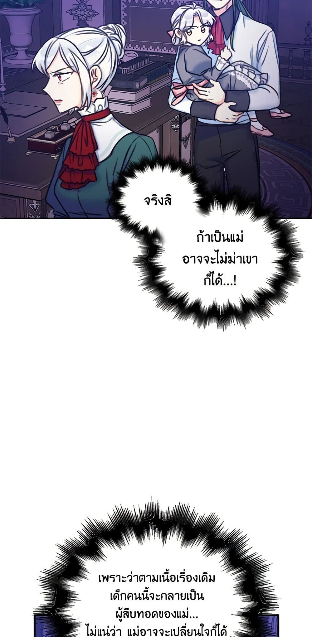 The Villainess’s Daughter ตอนที่ 14 15