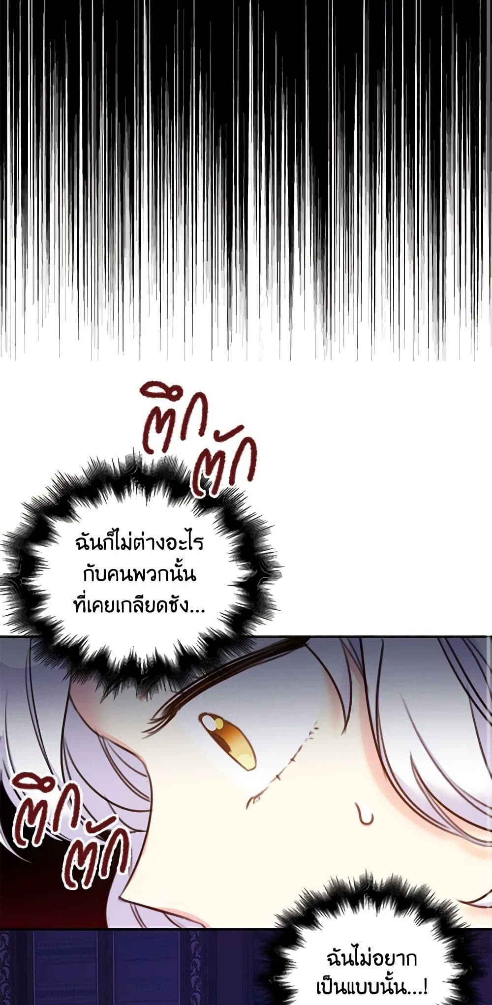 The Villainess’s Daughter ตอนที่ 14 23