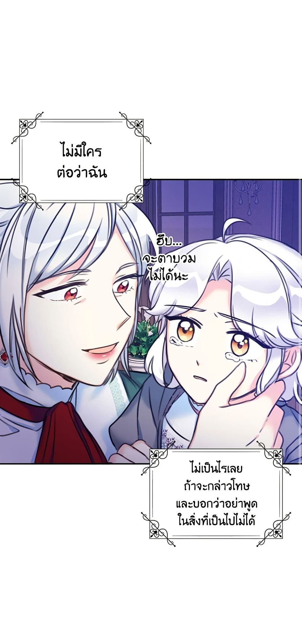 The Villainess’s Daughter ตอนที่ 14 31