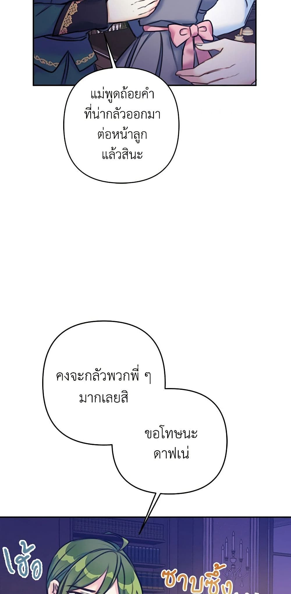 The Villainess’s Daughter ตอนที่ 14 30