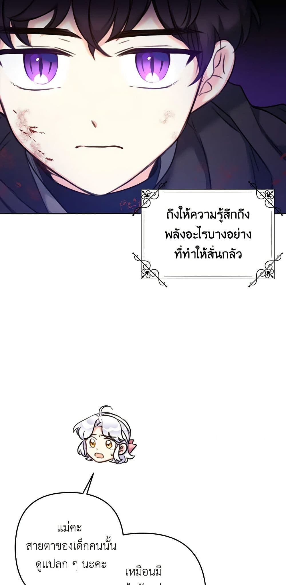 The Villainess’s Daughter ตอนที่ 14 33