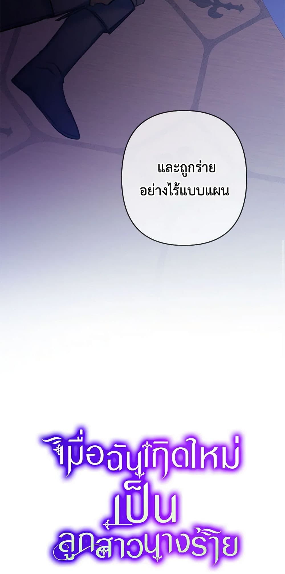 The Villainess’s Daughter ตอนที่ 14 42