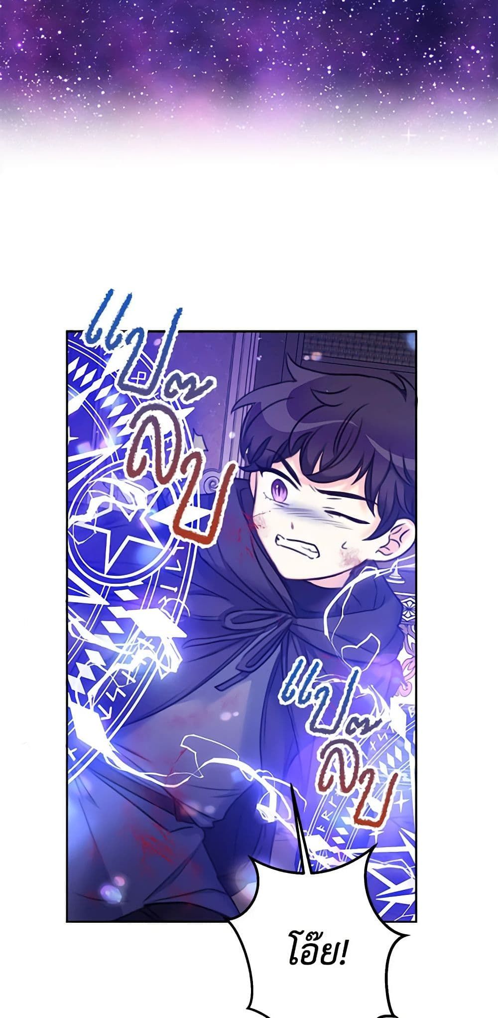 The Villainess’s Daughter ตอนที่ 14 36