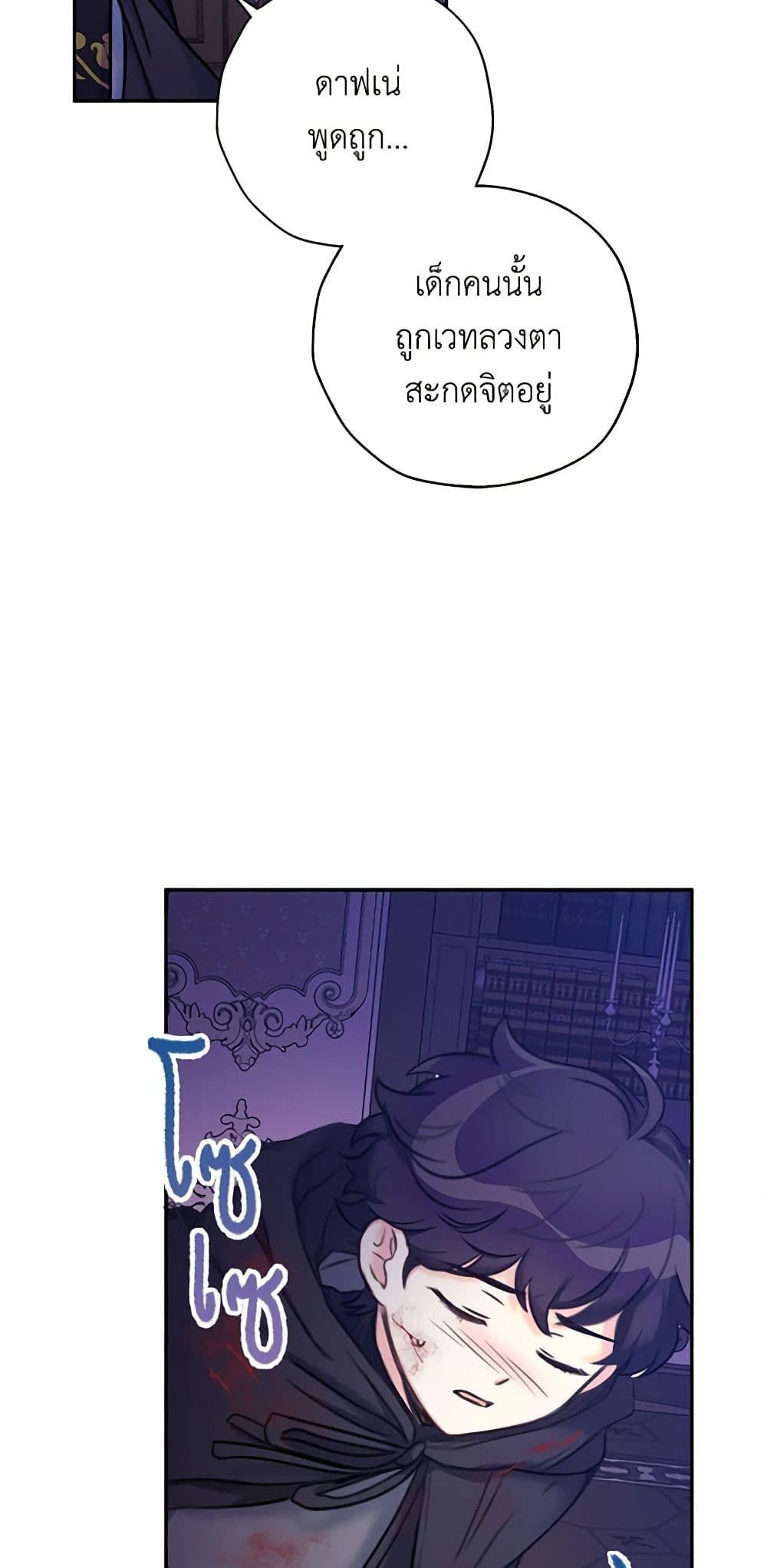 The Villainess’s Daughter ตอนที่ 14 40