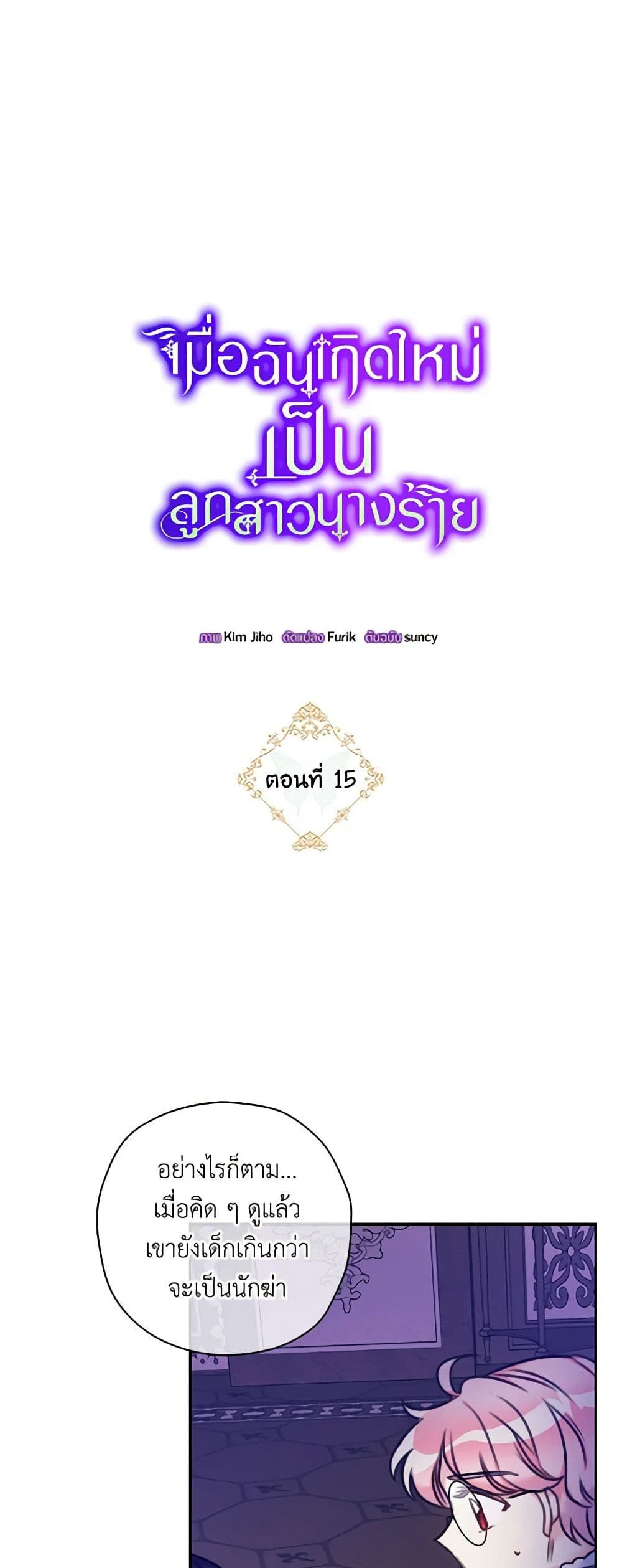 The Villainess’s Daughter ตอนที่ 15 4