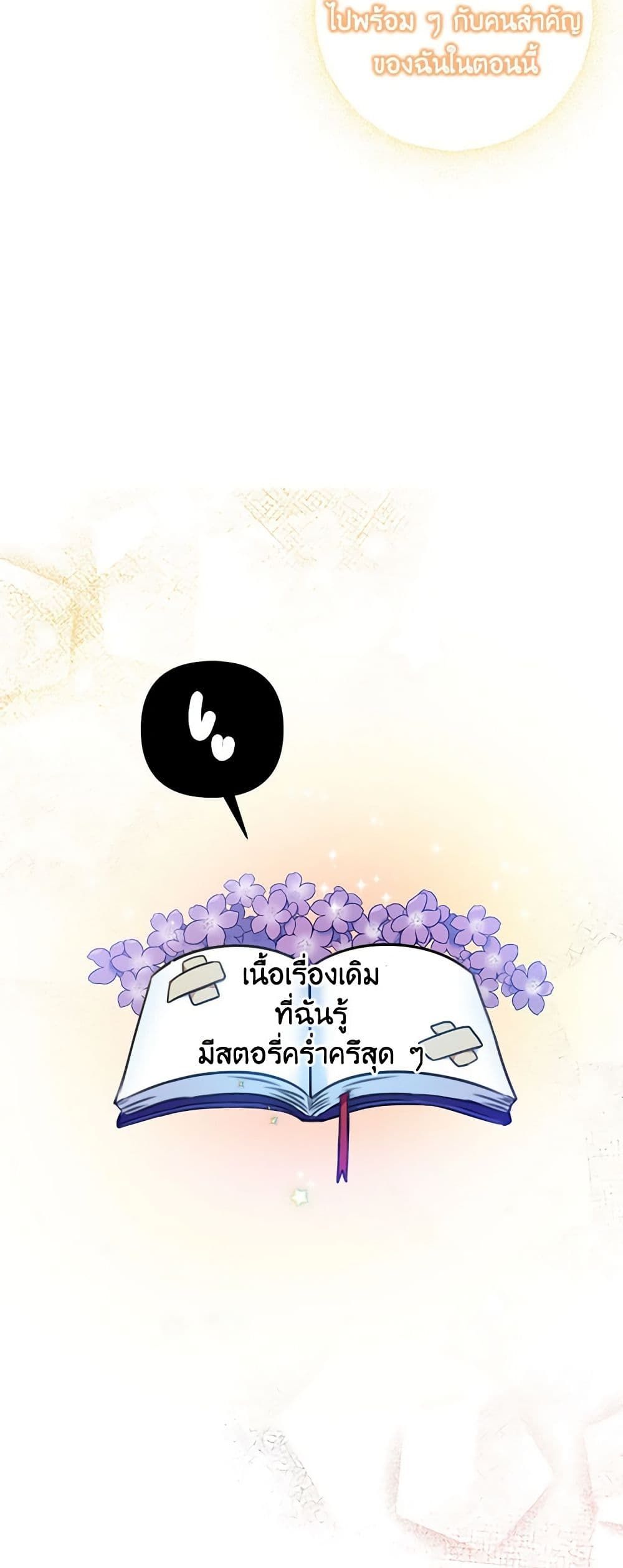 The Villainess’s Daughter ตอนที่ 15 10