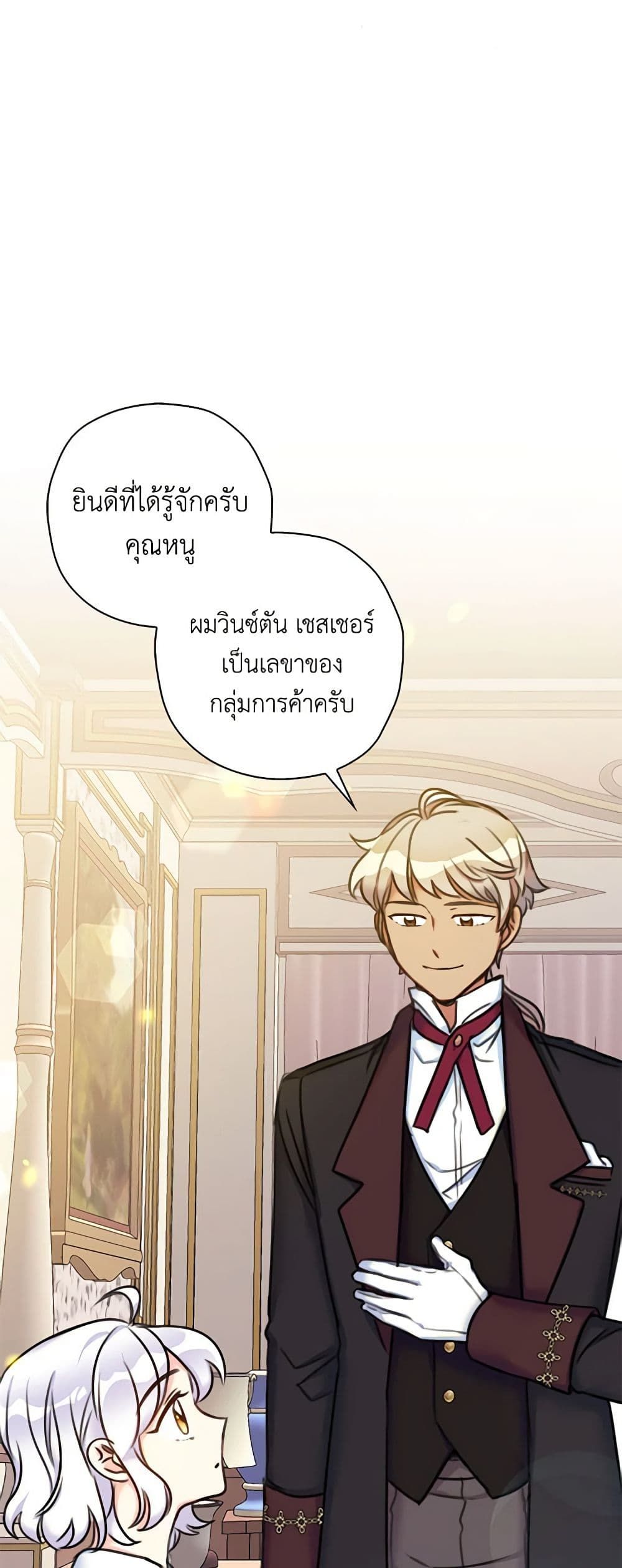 The Villainess’s Daughter ตอนที่ 15 26