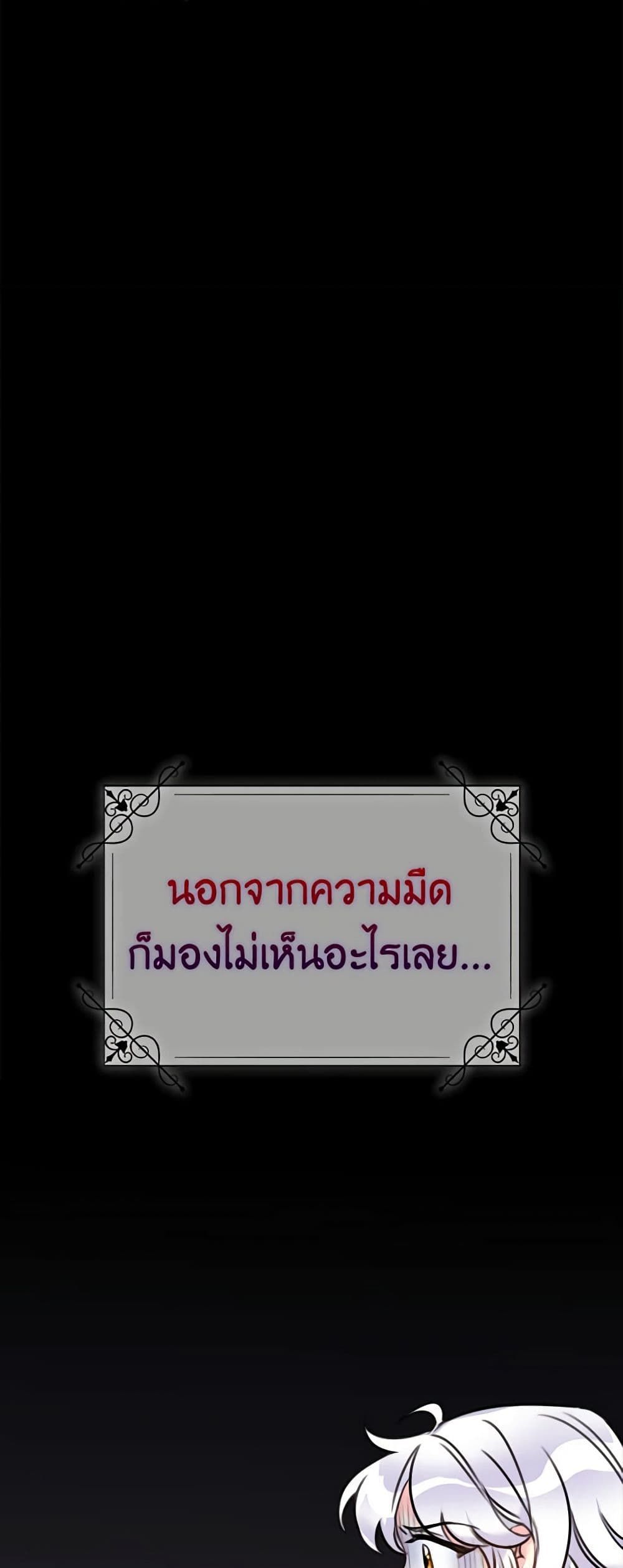 The Villainess’s Daughter ตอนที่ 15 21