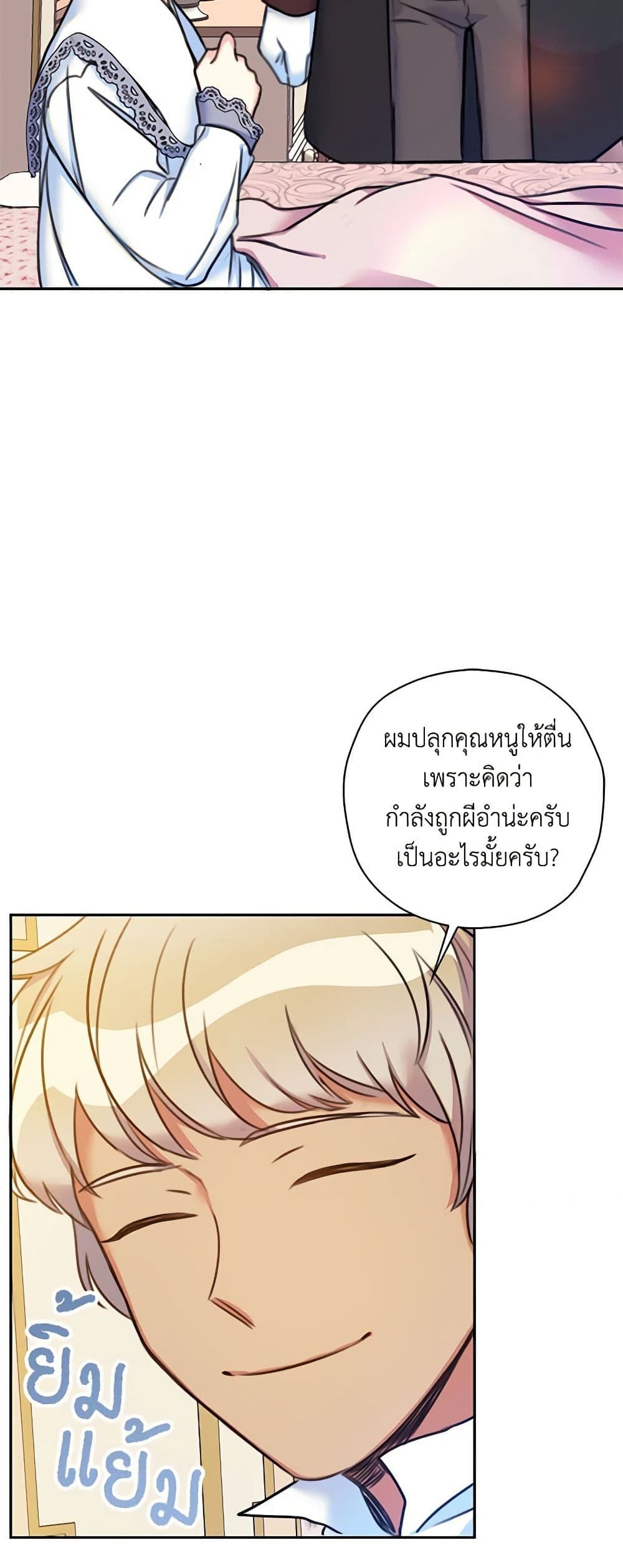 The Villainess’s Daughter ตอนที่ 15 27