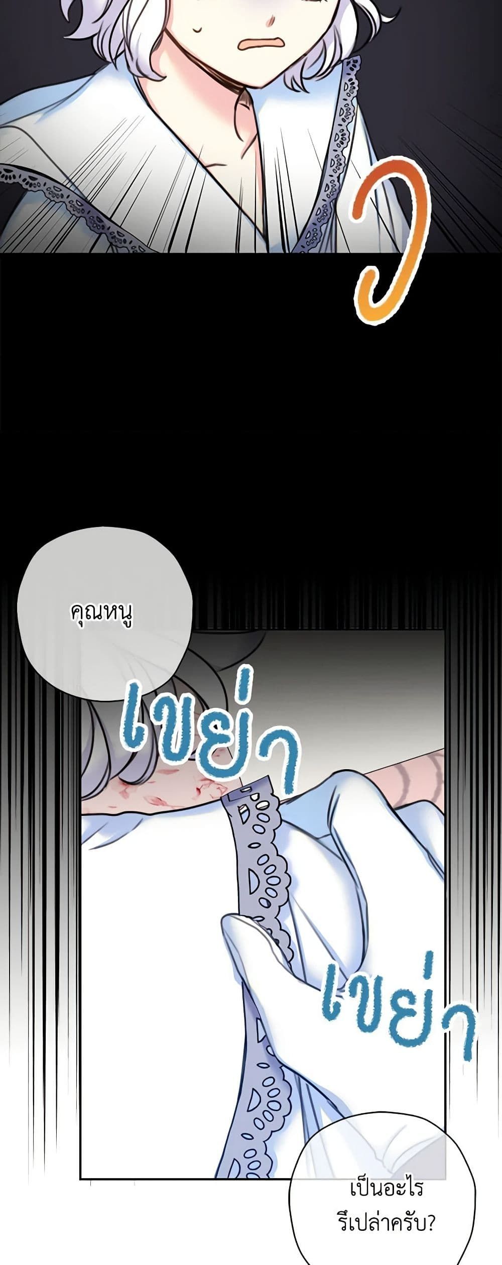 The Villainess’s Daughter ตอนที่ 15 23