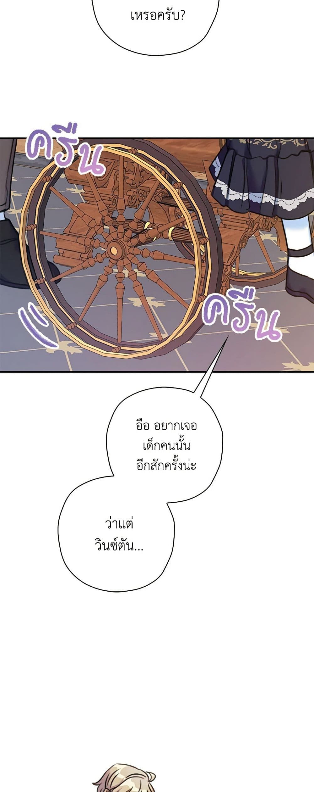 The Villainess’s Daughter ตอนที่ 15 30