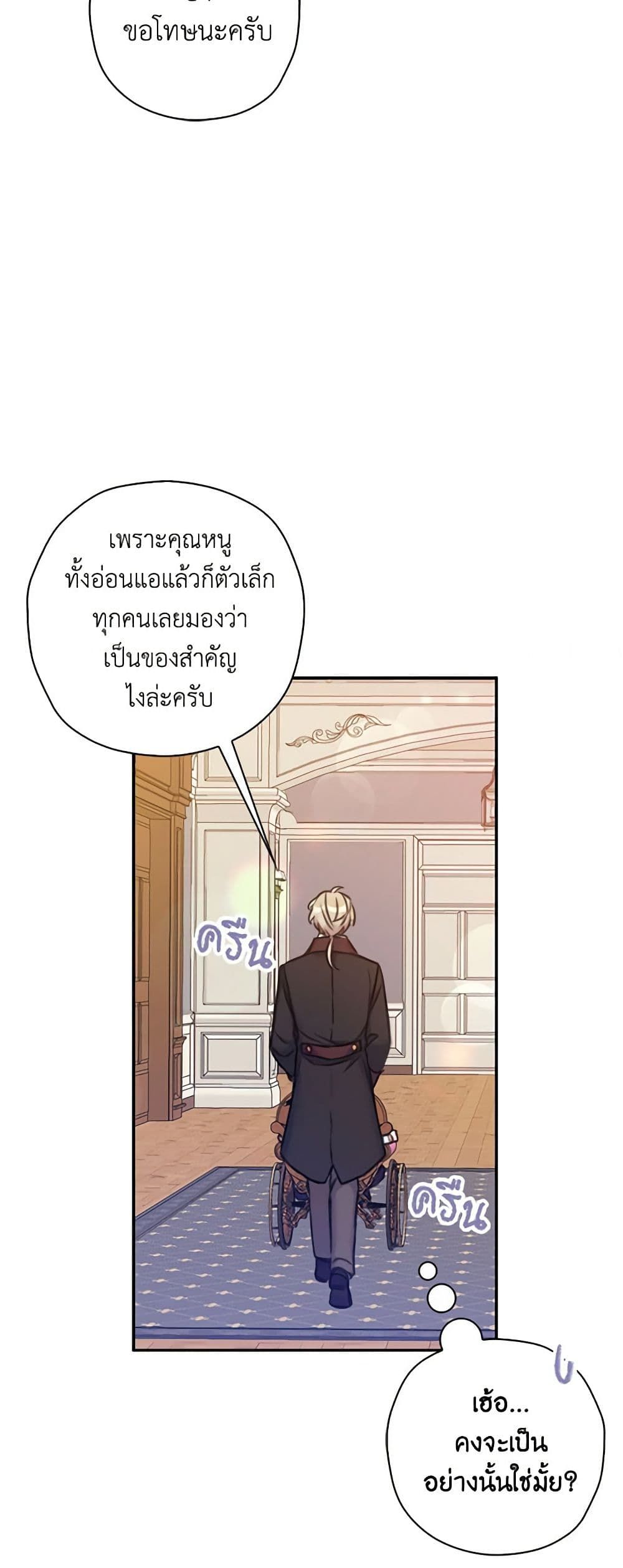 The Villainess’s Daughter ตอนที่ 15 33