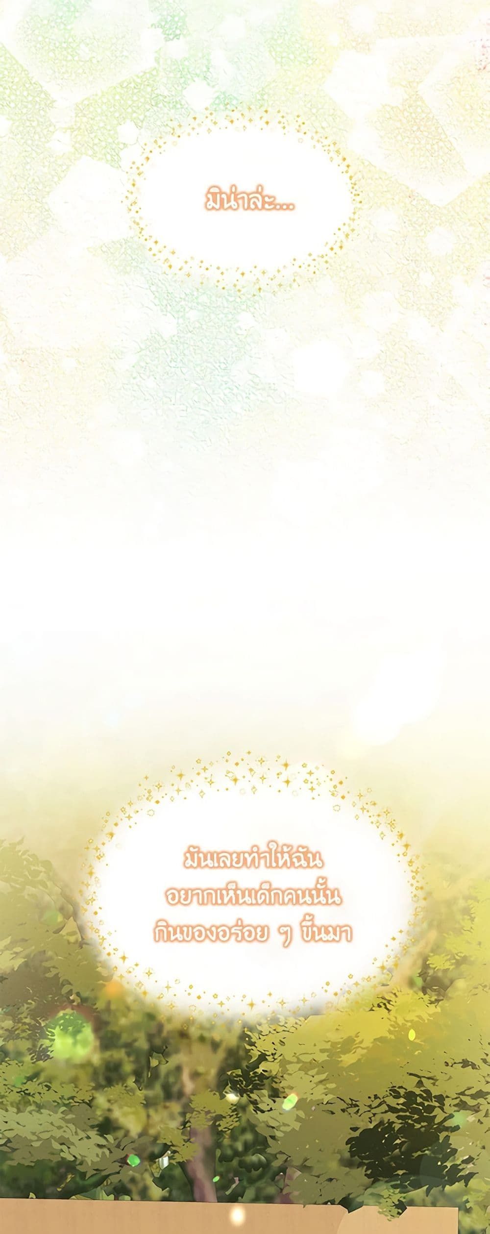The Villainess’s Daughter ตอนที่ 15 45