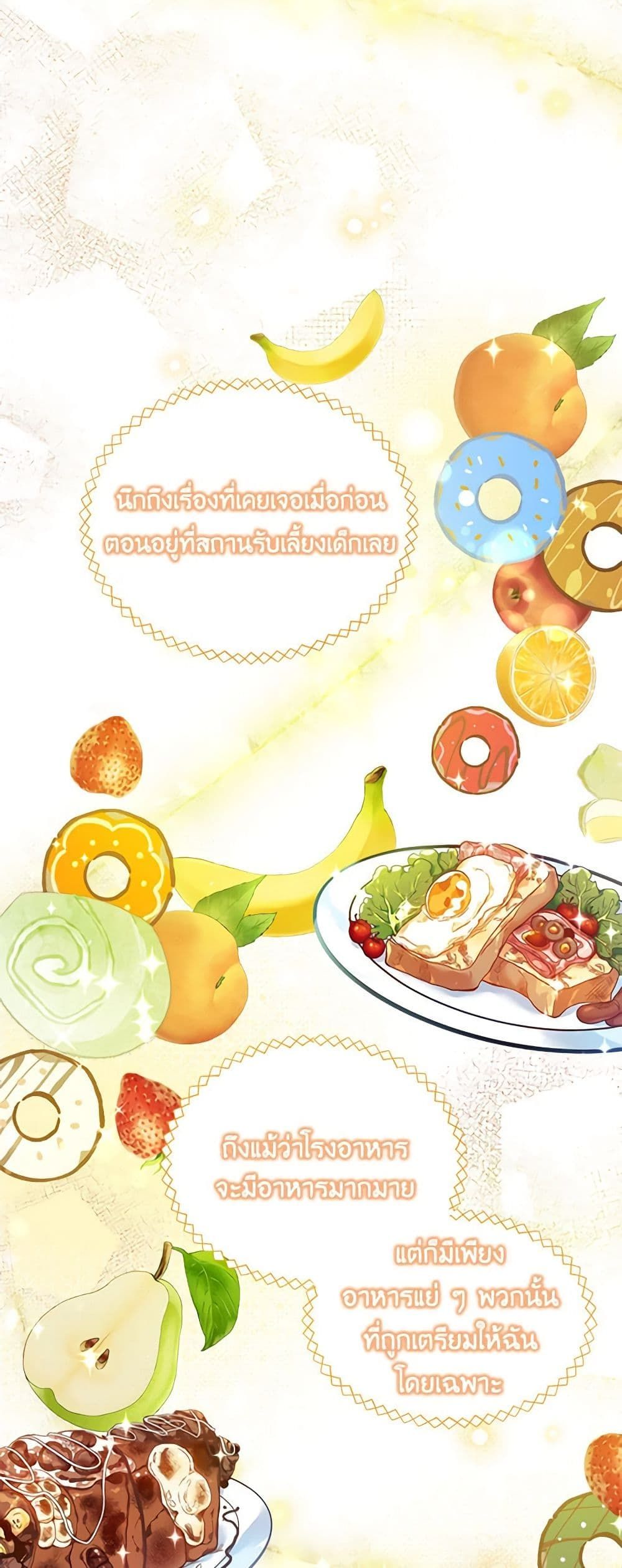 The Villainess’s Daughter ตอนที่ 15 44