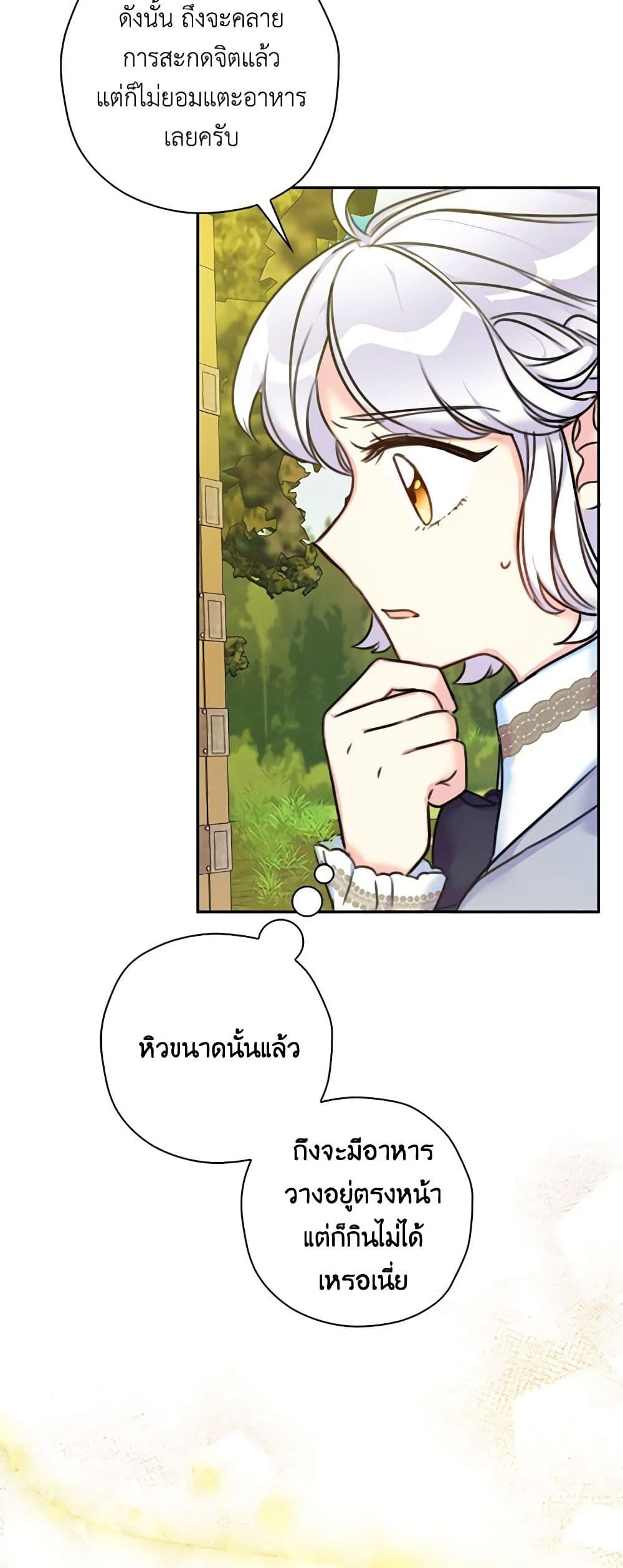 The Villainess’s Daughter ตอนที่ 15 43
