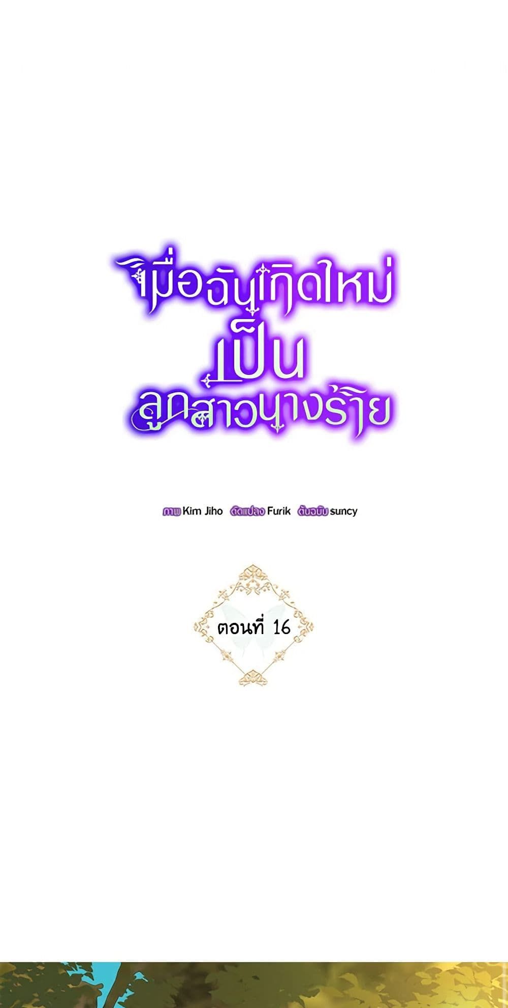 The Villainess’s Daughter ตอนที่ 16 1