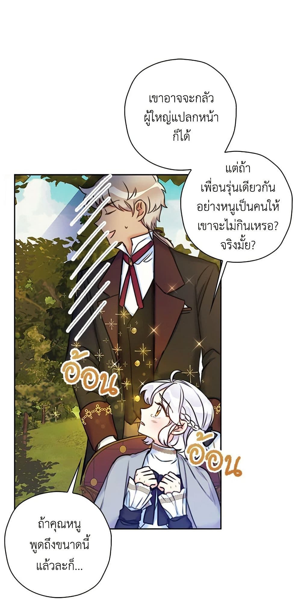 The Villainess’s Daughter ตอนที่ 16 3