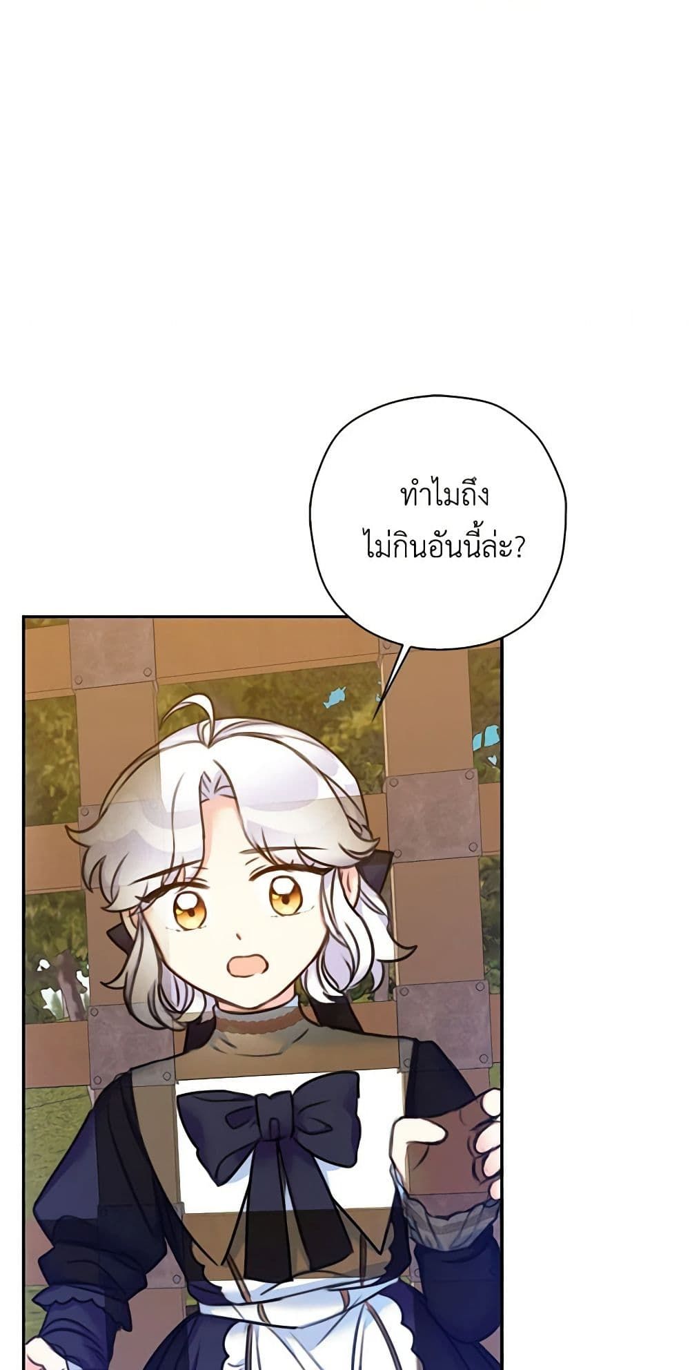 The Villainess’s Daughter ตอนที่ 16 18