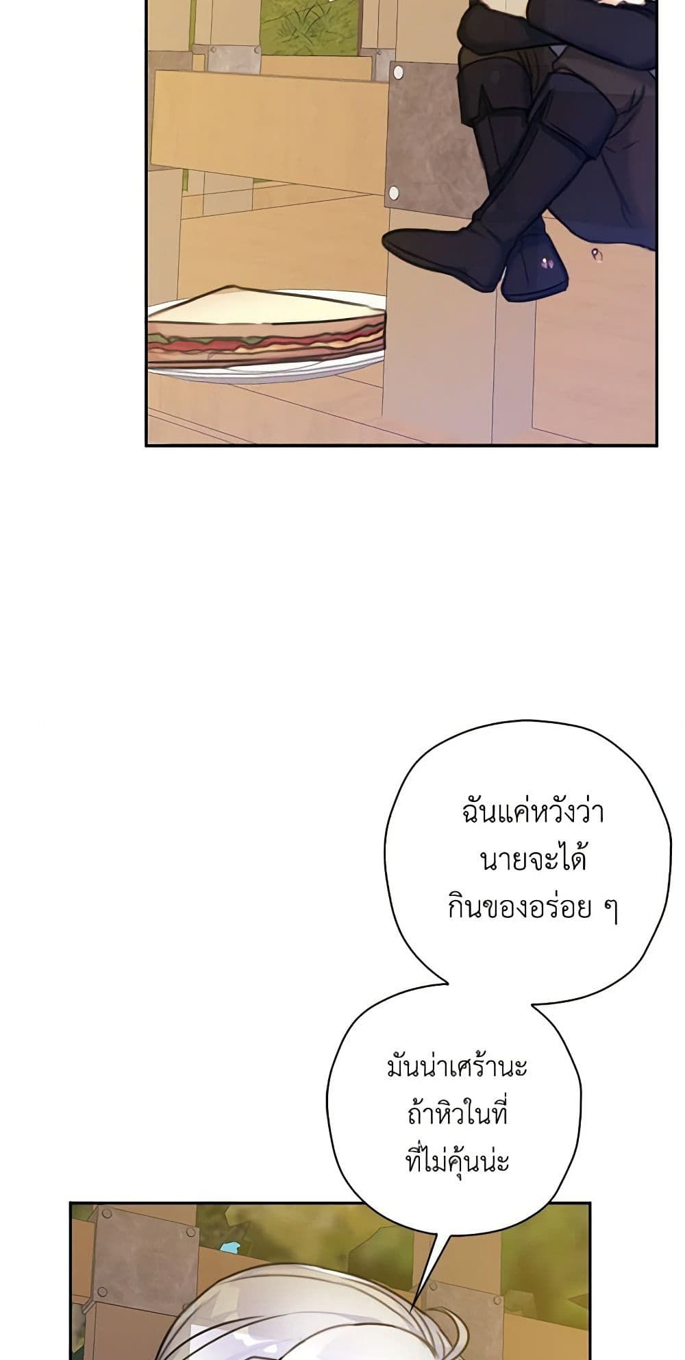 The Villainess’s Daughter ตอนที่ 16 22