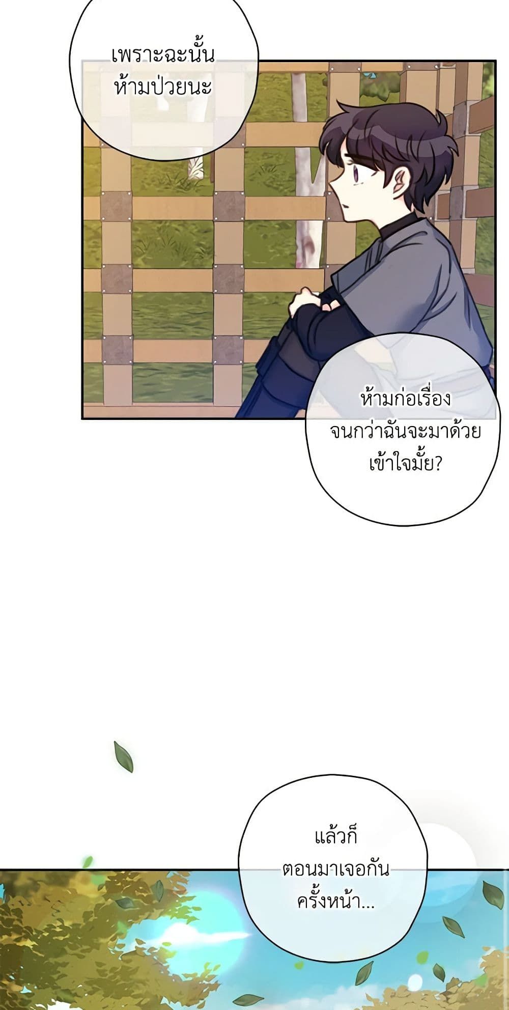 The Villainess’s Daughter ตอนที่ 16 31