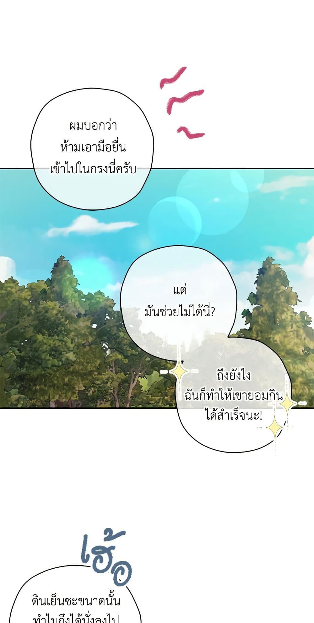 The Villainess’s Daughter ตอนที่ 16 26