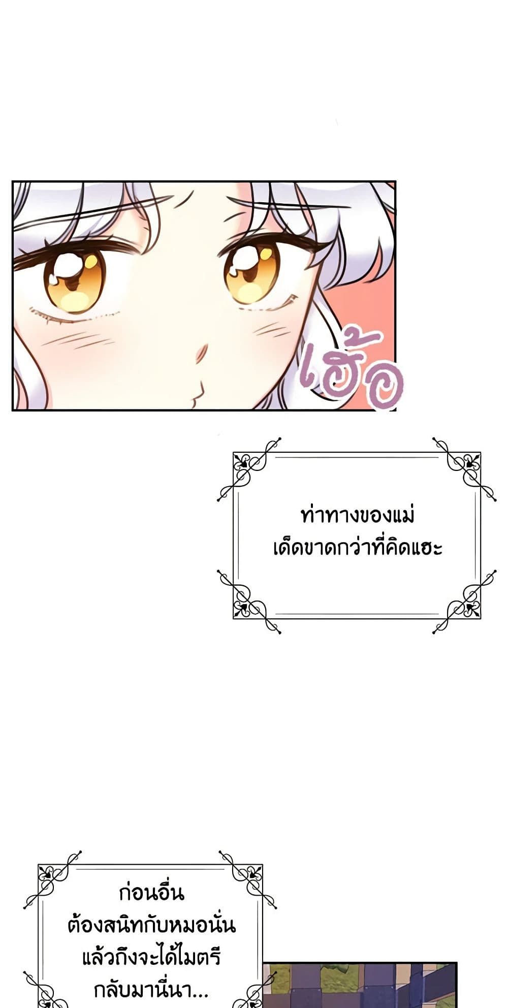 The Villainess’s Daughter ตอนที่ 16 39