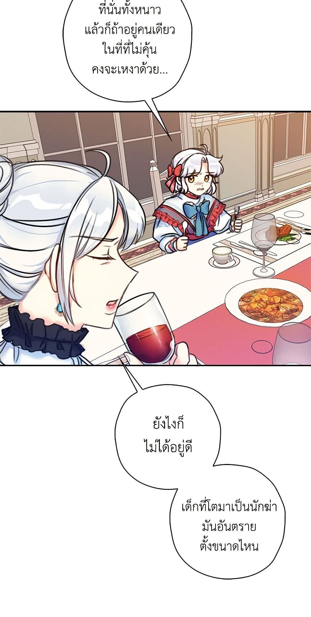 The Villainess’s Daughter ตอนที่ 16 38