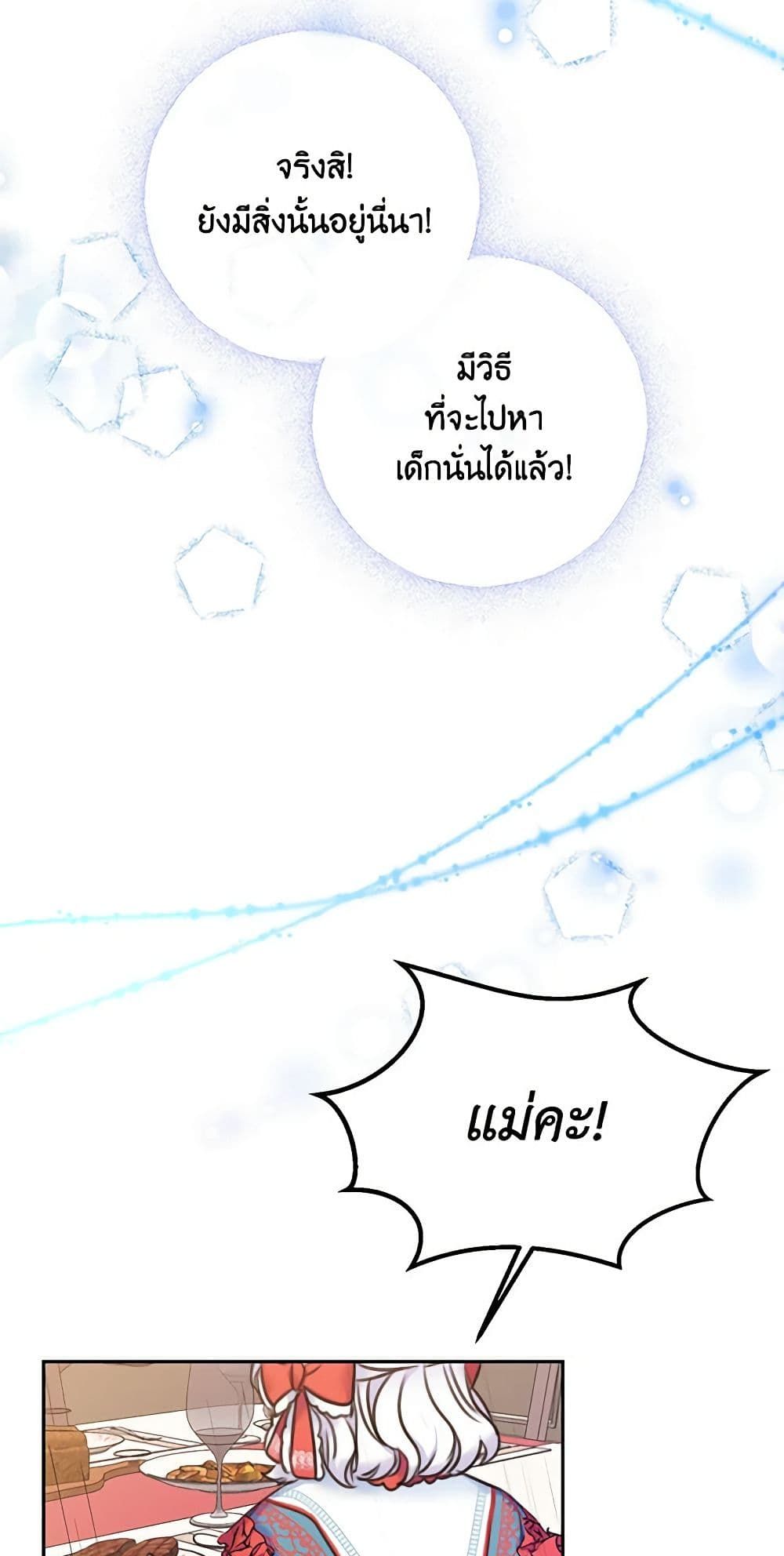 The Villainess’s Daughter ตอนที่ 16 41