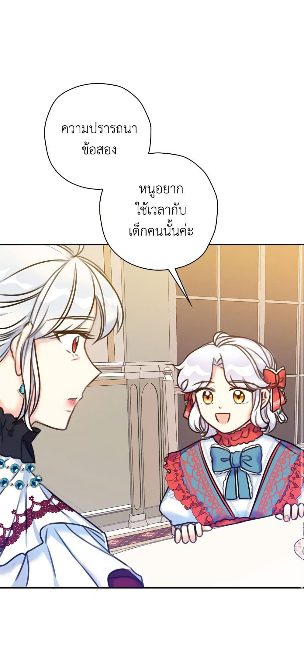 The Villainess’s Daughter ตอนที่ 17 2