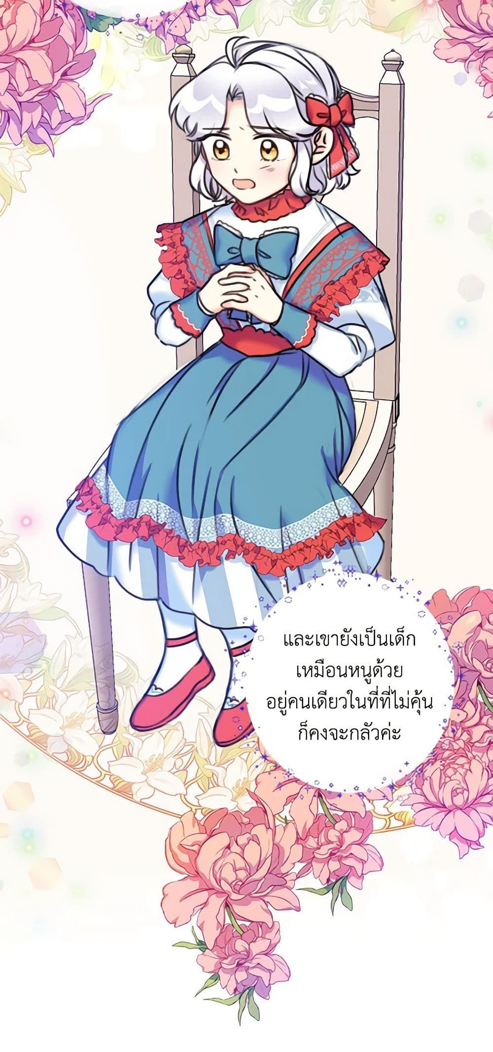 The Villainess’s Daughter ตอนที่ 17 4