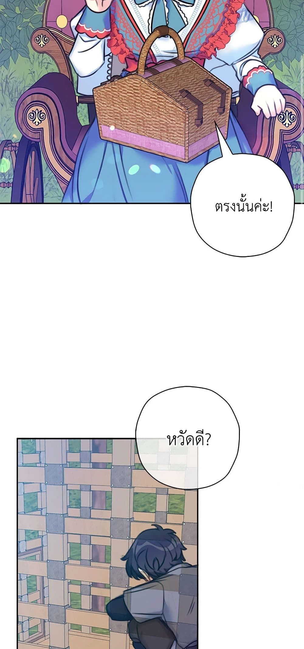 The Villainess’s Daughter ตอนที่ 17 12