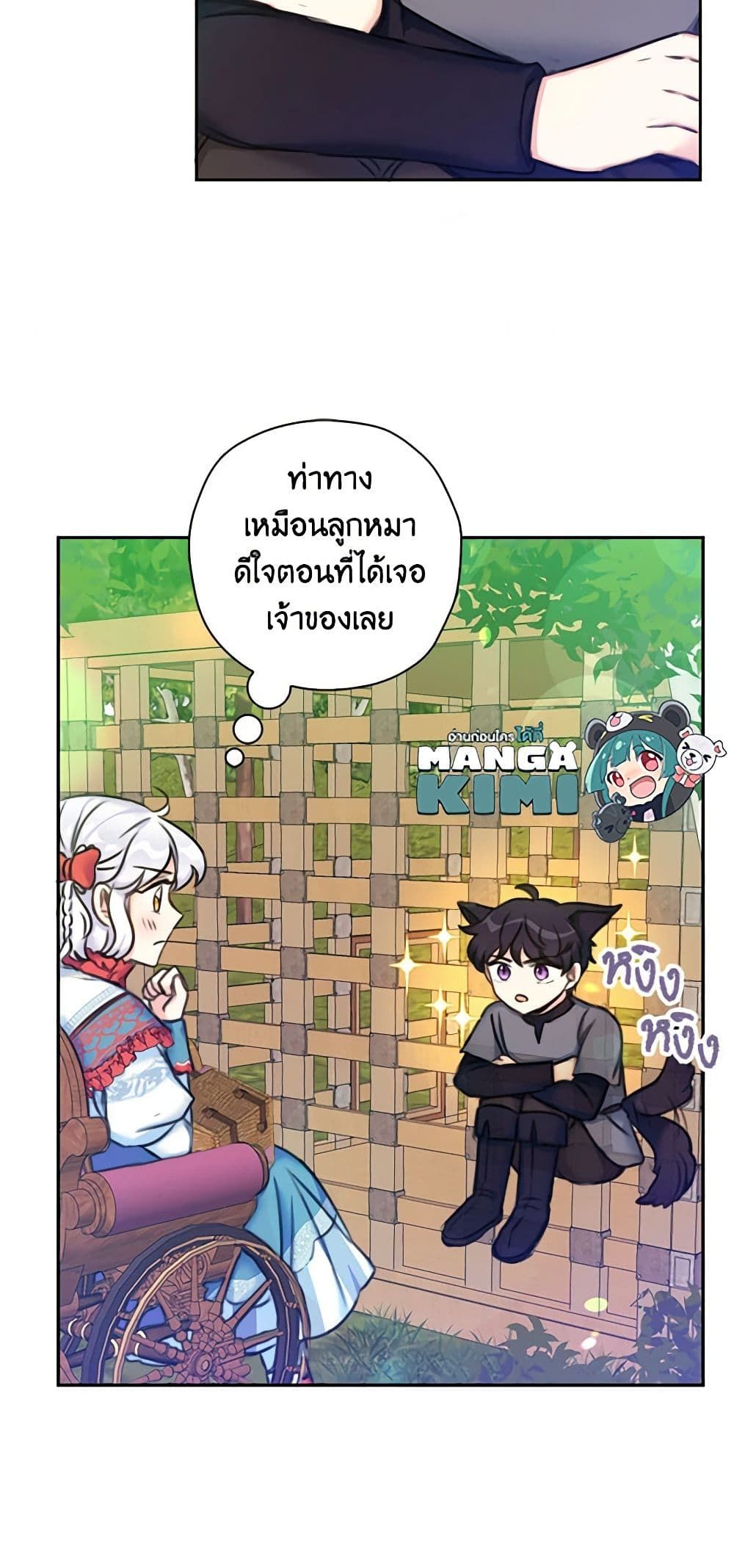 The Villainess’s Daughter ตอนที่ 17 14