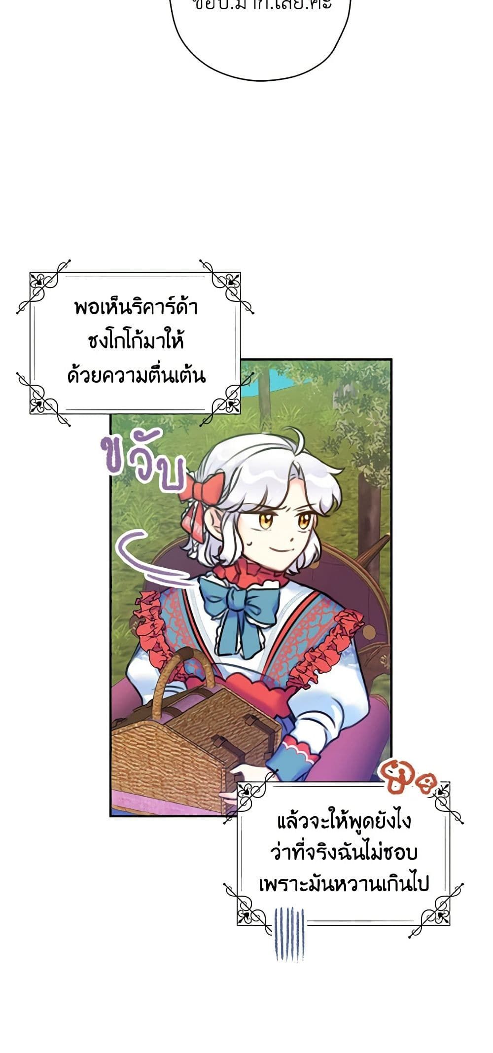 The Villainess’s Daughter ตอนที่ 17 19