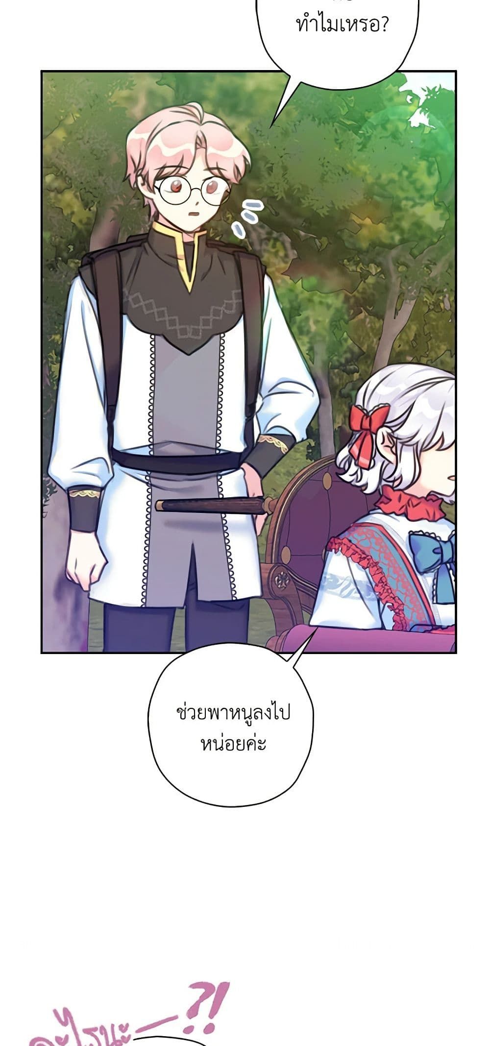 The Villainess’s Daughter ตอนที่ 17 15