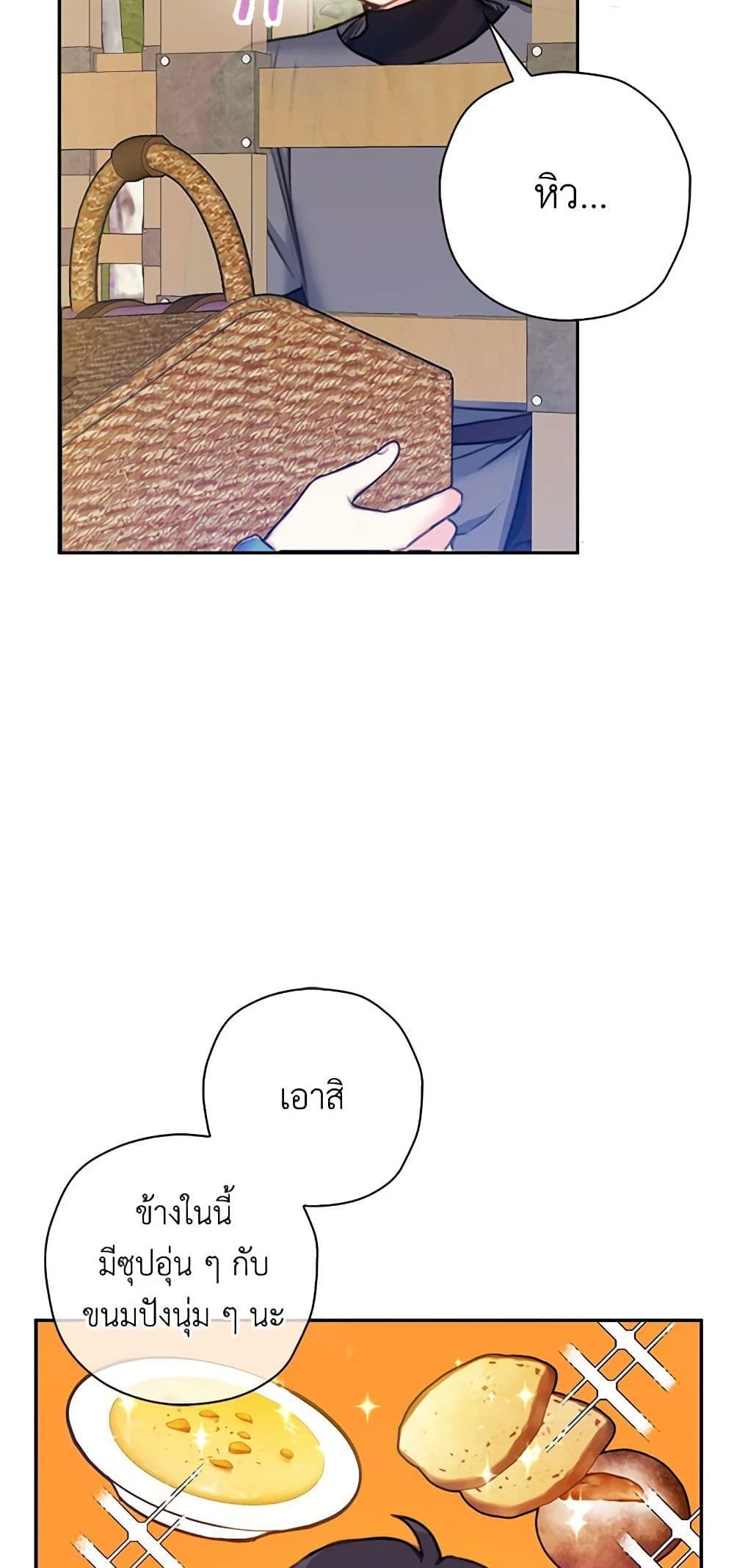 The Villainess’s Daughter ตอนที่ 17 23